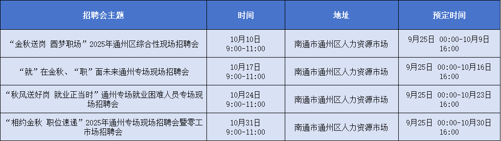 10月現(xiàn)場招聘會.png